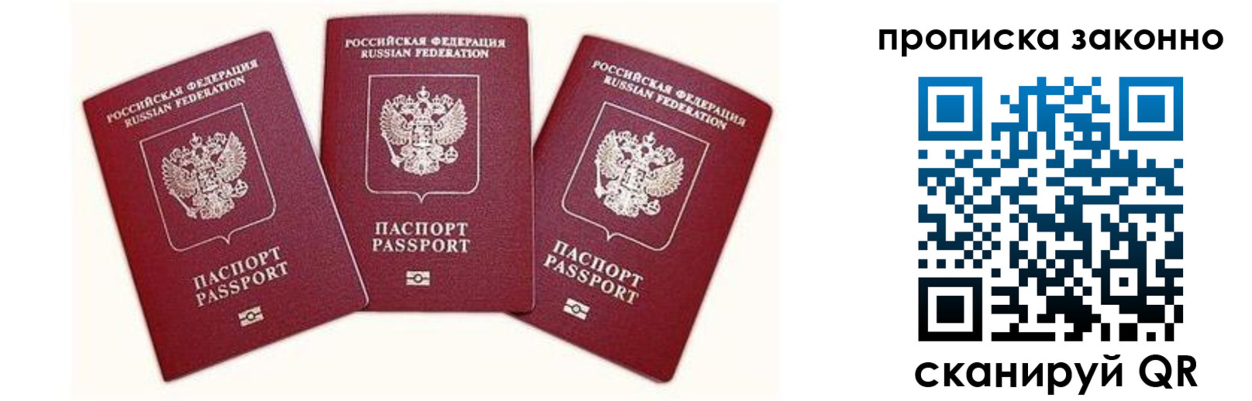 прописка законно в Сосновом Бору