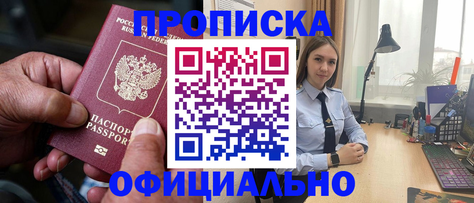 прописка в Сосновом Бору