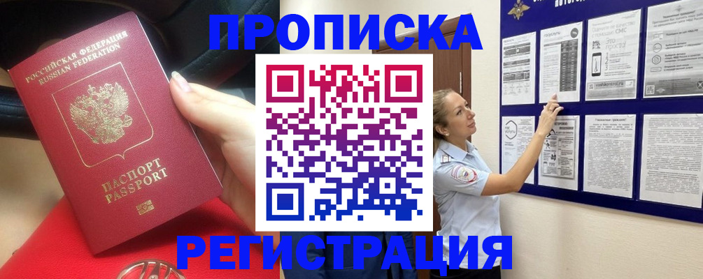 прописка гарантия в Сосновом Бору