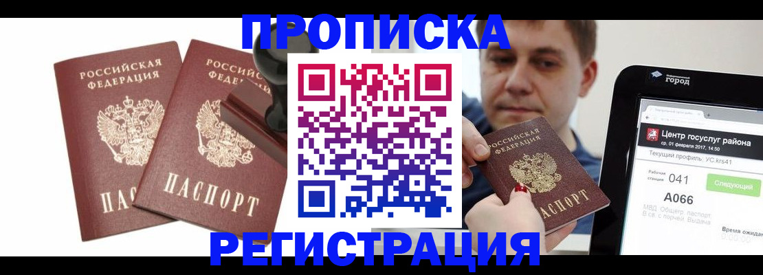 купить прописку в Сосновом Бору