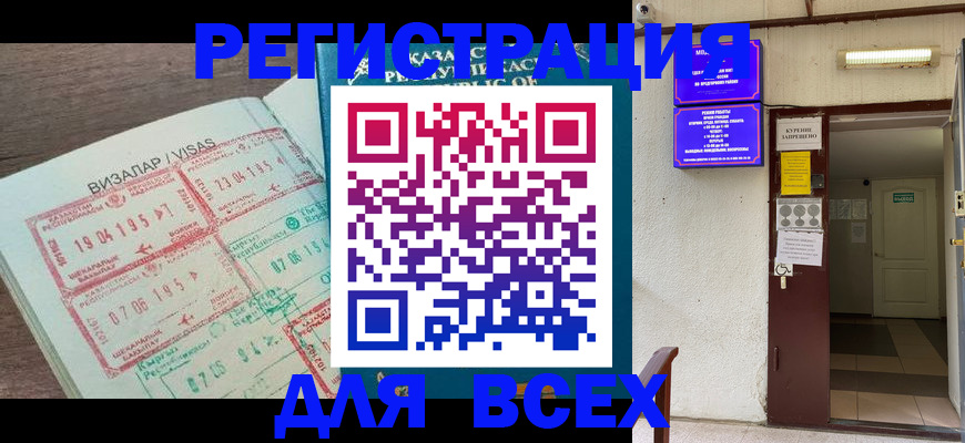 прописка в Сосновом Бору